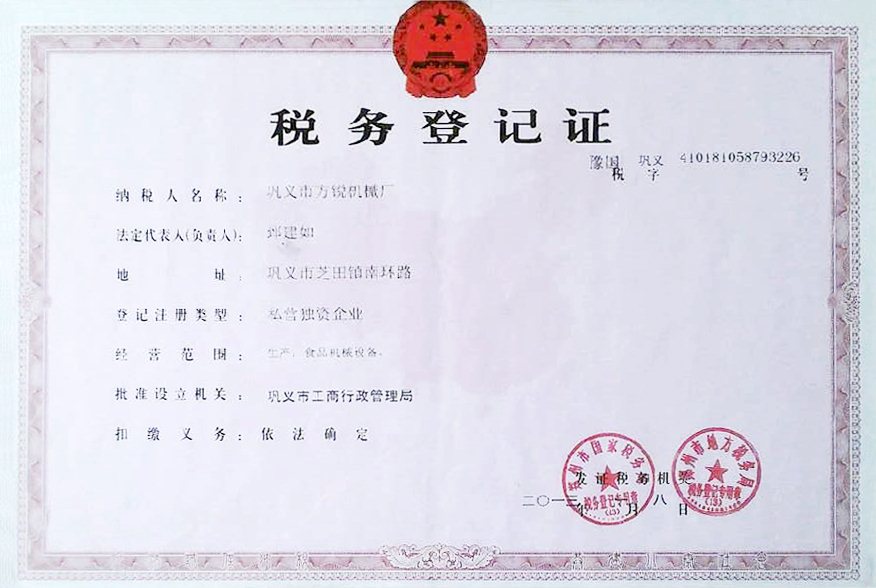 稅務登記證
