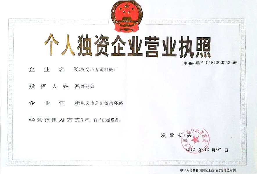 營業執照