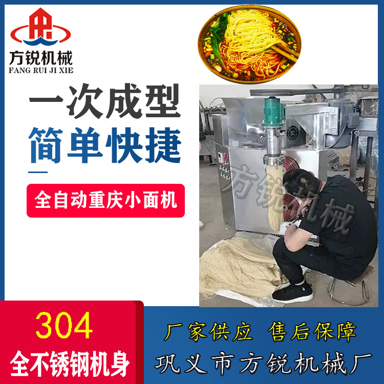 重慶小面機(jī)