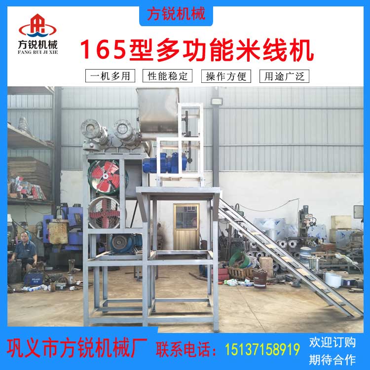 米線機