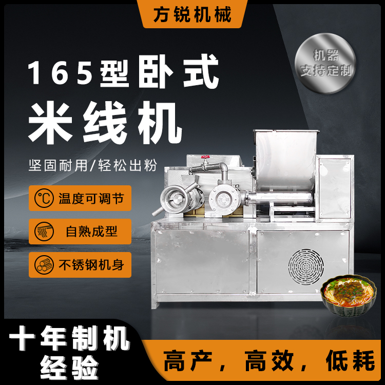 全自動(dòng)江西米粉機(jī)